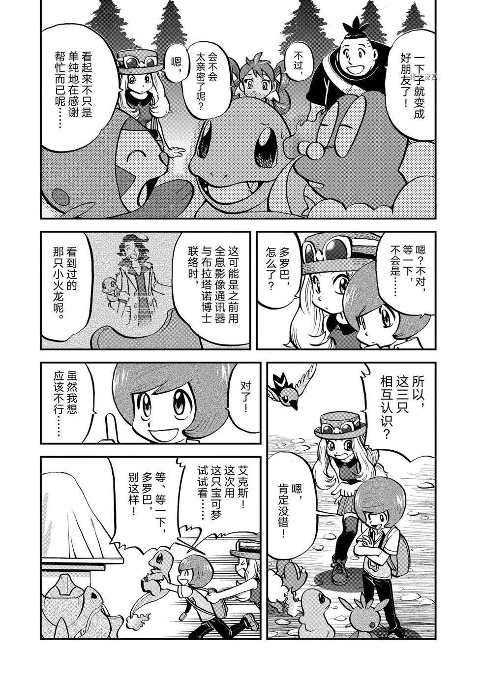 《神奇宝贝特别篇》漫画最新章节第558话免费下拉式在线观看章节第【8】张图片