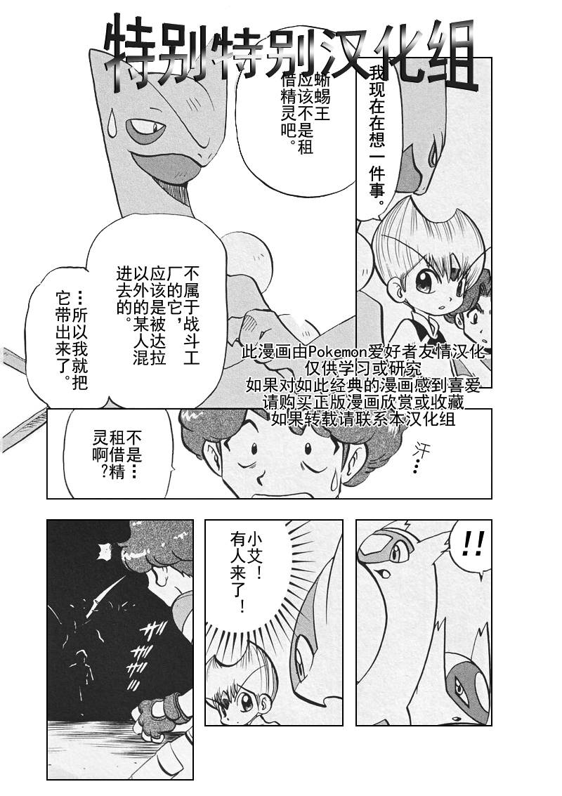 《神奇宝贝特别篇》漫画最新章节第26卷免费下拉式在线观看章节第【163】张图片