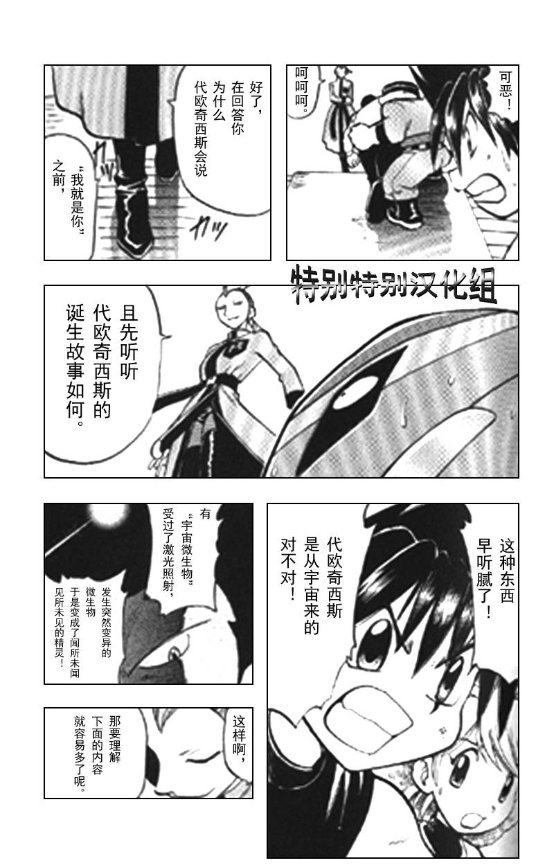 《神奇宝贝特别篇》漫画最新章节第296话免费下拉式在线观看章节第【5】张图片