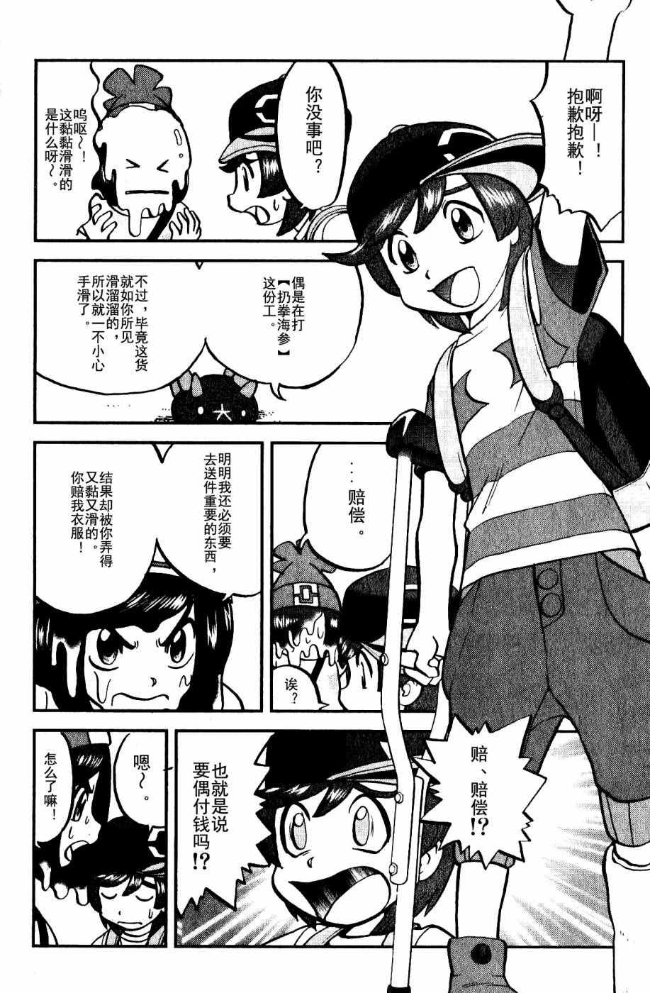 《神奇宝贝特别篇》漫画最新章节sun＆moon篇01免费下拉式在线观看章节第【3】张图片