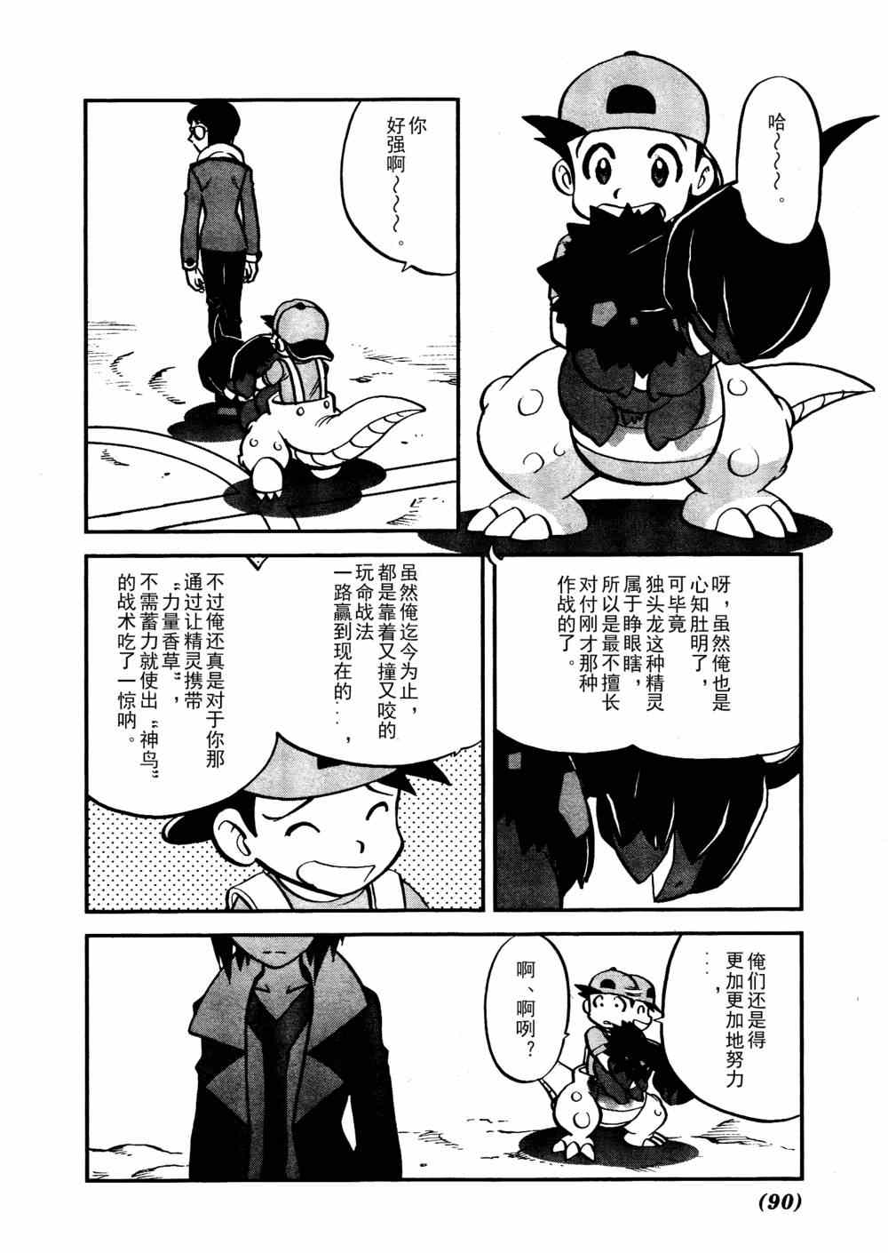 《神奇宝贝特别篇》漫画最新章节第514话 VS独头龙免费下拉式在线观看章节第【5】张图片