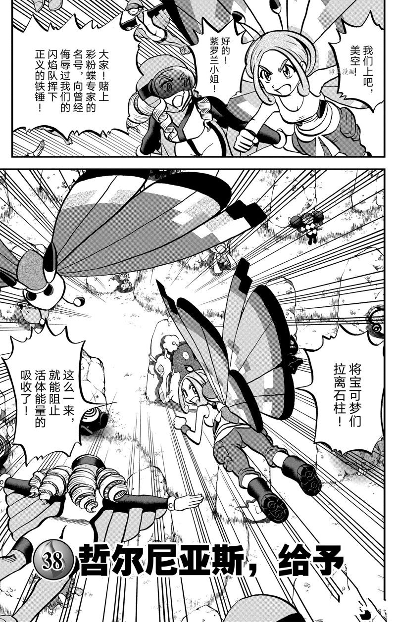 《神奇宝贝特别篇》漫画最新章节第593话 试看版免费下拉式在线观看章节第【1】张图片