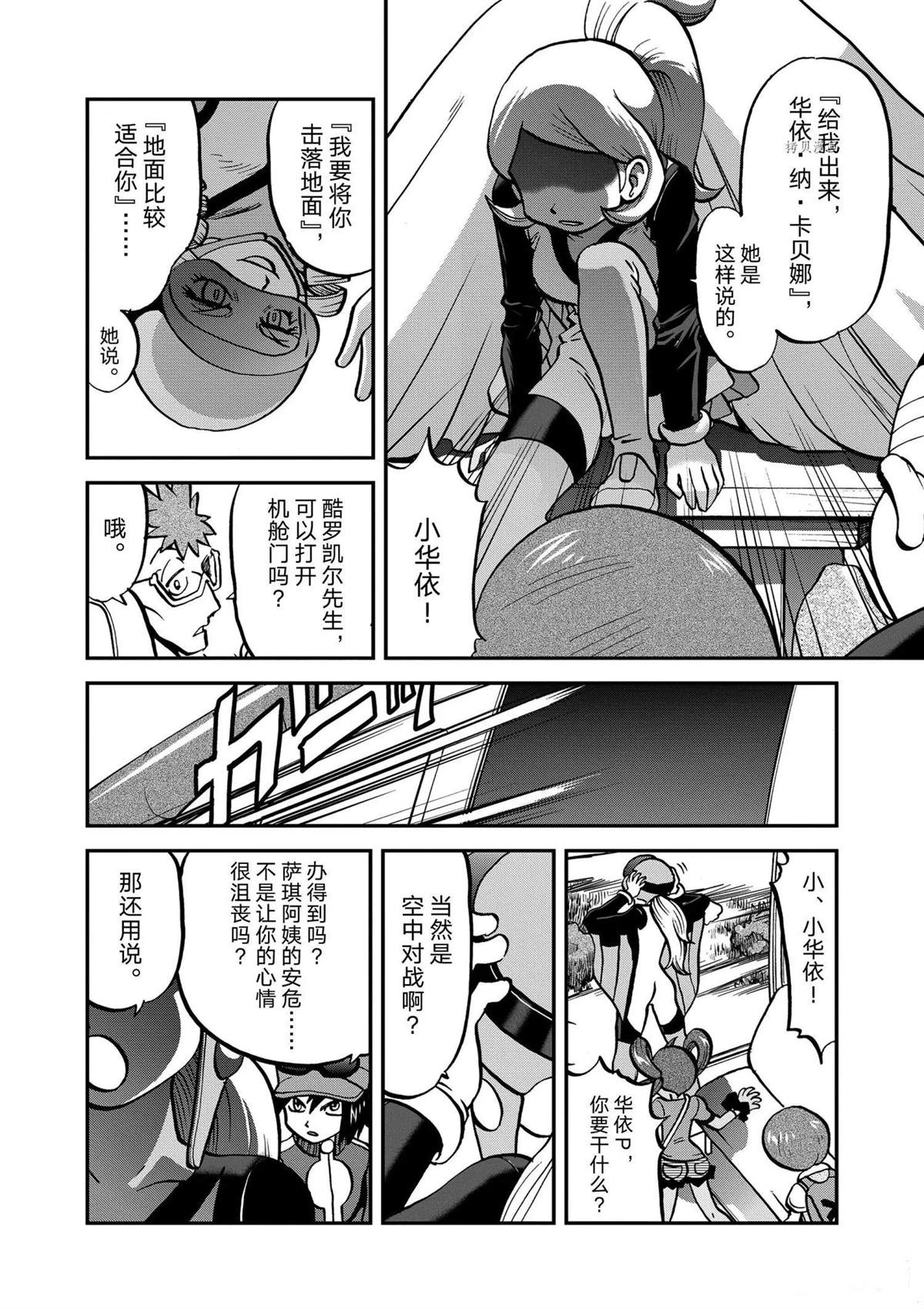 《神奇宝贝特别篇》漫画最新章节第571话免费下拉式在线观看章节第【6】张图片