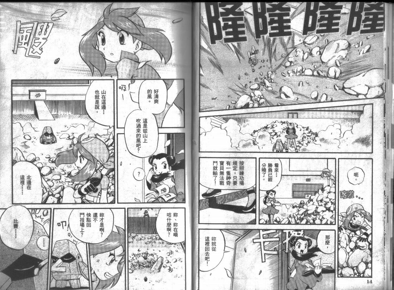 《神奇宝贝特别篇》漫画最新章节第16卷免费下拉式在线观看章节第【7】张图片