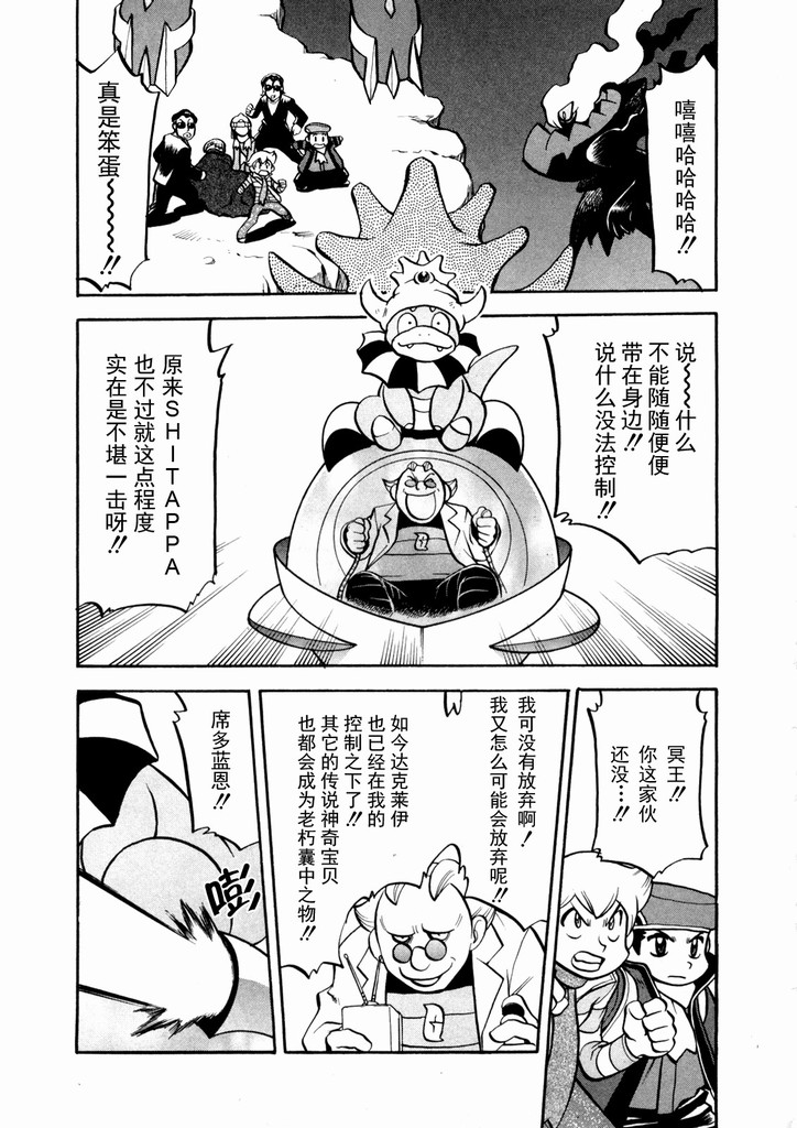 《神奇宝贝特别篇》漫画最新章节第40卷免费下拉式在线观看章节第【141】张图片