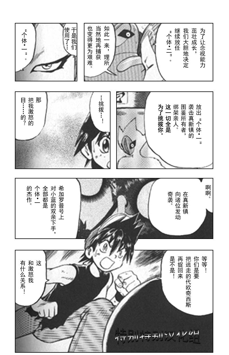 《神奇宝贝特别篇》漫画最新章节第25卷免费下拉式在线观看章节第【139】张图片