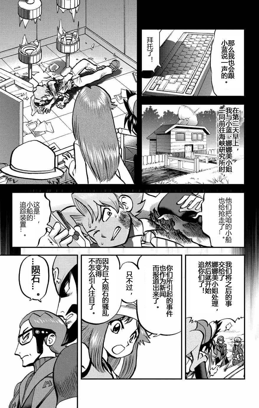 《神奇宝贝特别篇》漫画最新章节外传：第36话  ORAS11免费下拉式在线观看章节第【7】张图片