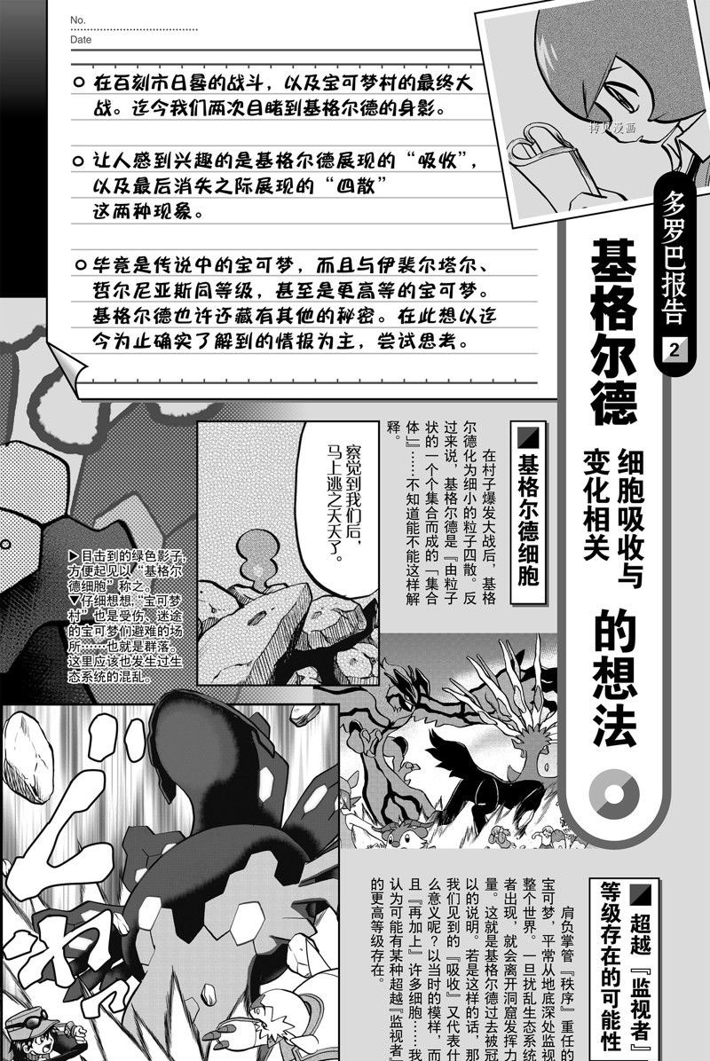 《神奇宝贝特别篇》漫画最新章节第594话 试看版免费下拉式在线观看章节第【29】张图片