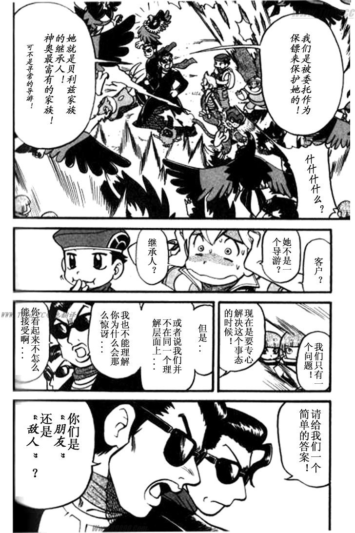 《神奇宝贝特别篇》漫画最新章节第359话免费下拉式在线观看章节第【1】张图片