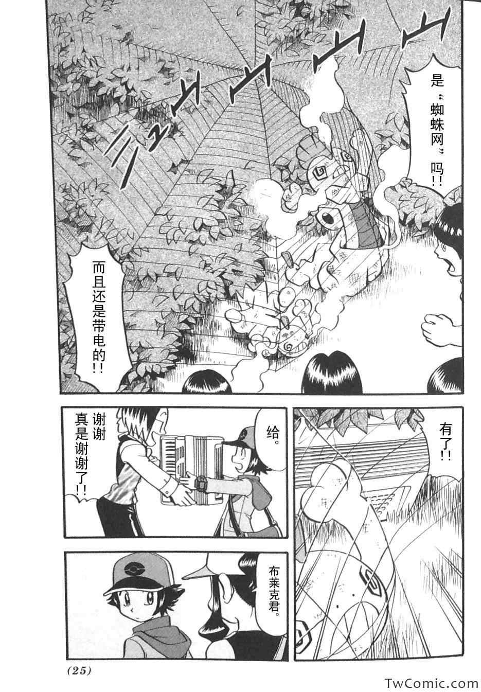 《神奇宝贝特别篇》漫画最新章节第472话免费下拉式在线观看章节第【19】张图片