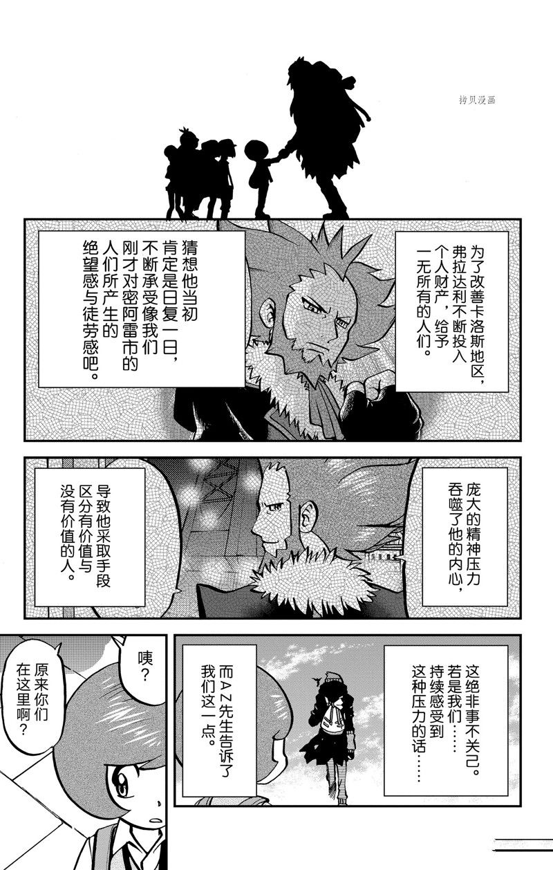 《神奇宝贝特别篇》漫画最新章节第594话 试看版免费下拉式在线观看章节第【11】张图片