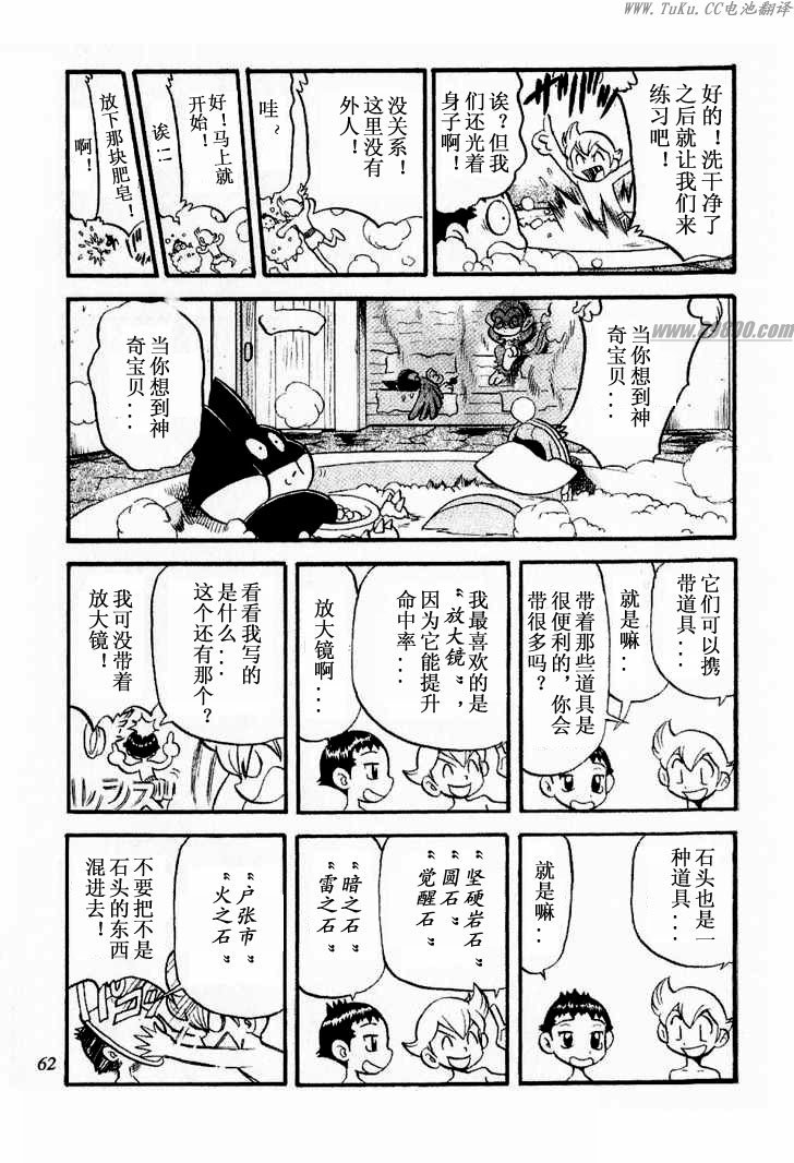 《神奇宝贝特别篇》漫画最新章节第349话免费下拉式在线观看章节第【7】张图片