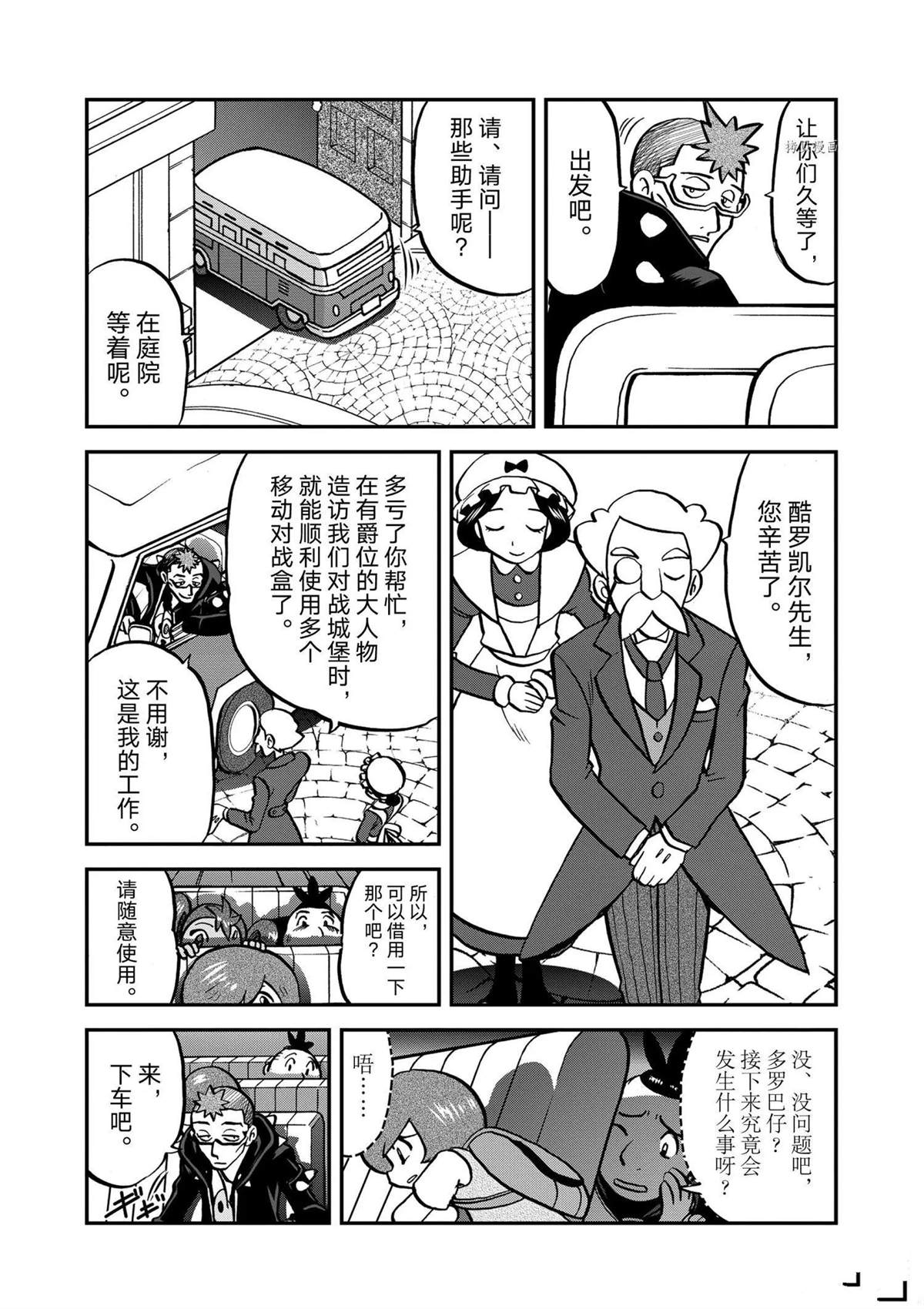 《神奇宝贝特别篇》漫画最新章节第570话免费下拉式在线观看章节第【21】张图片