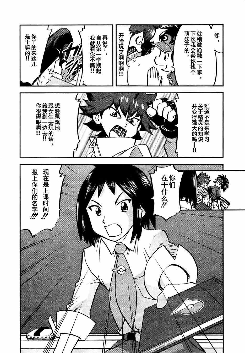 《神奇宝贝特别篇》漫画最新章节第525话 转校生免费下拉式在线观看章节第【8】张图片