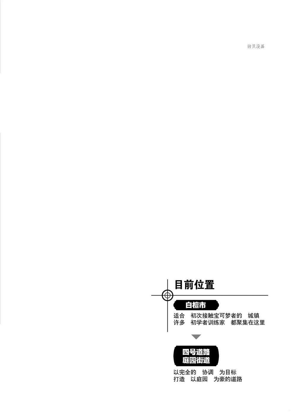 《神奇宝贝特别篇》漫画最新章节第556话免费下拉式在线观看章节第【27】张图片