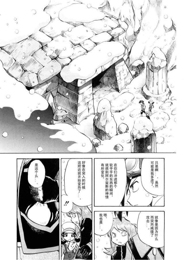 《神奇宝贝特别篇》漫画最新章节第42卷免费下拉式在线观看章节第【120】张图片