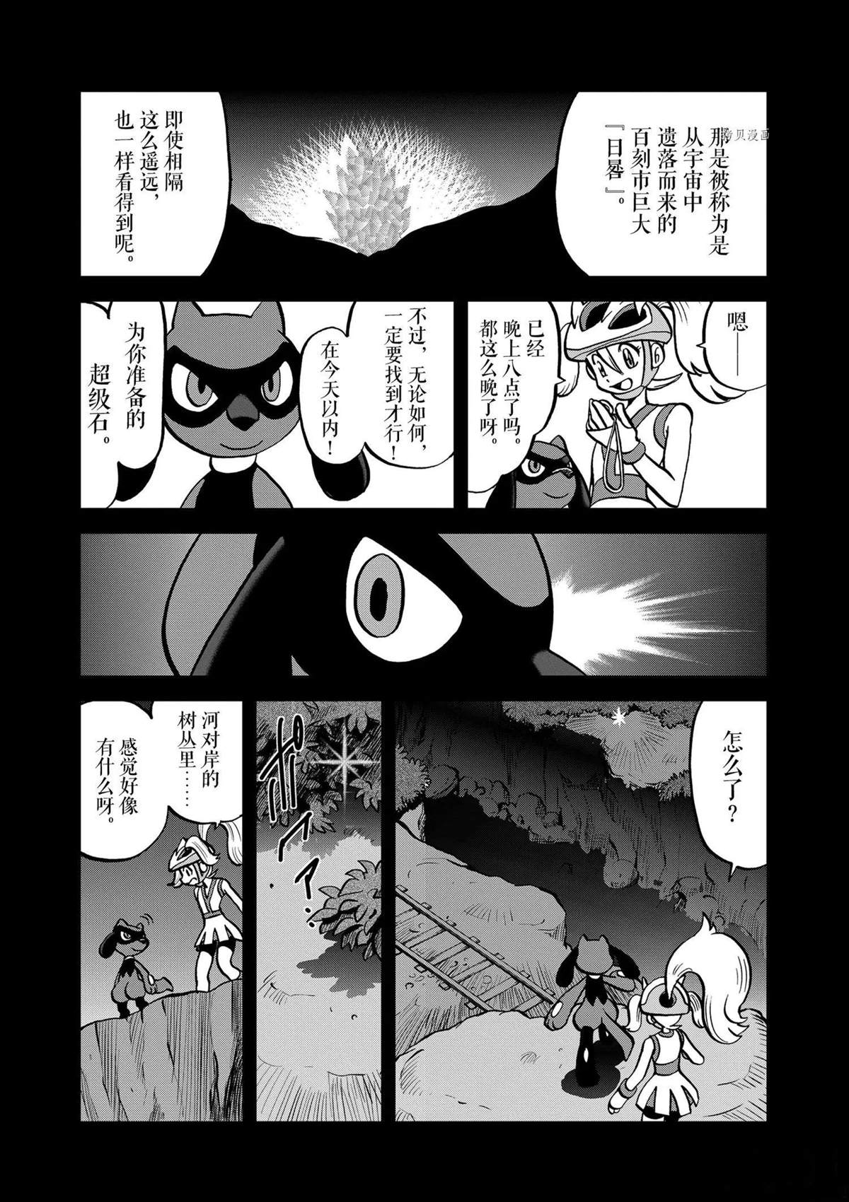 《神奇宝贝特别篇》漫画最新章节第568话免费下拉式在线观看章节第【3】张图片