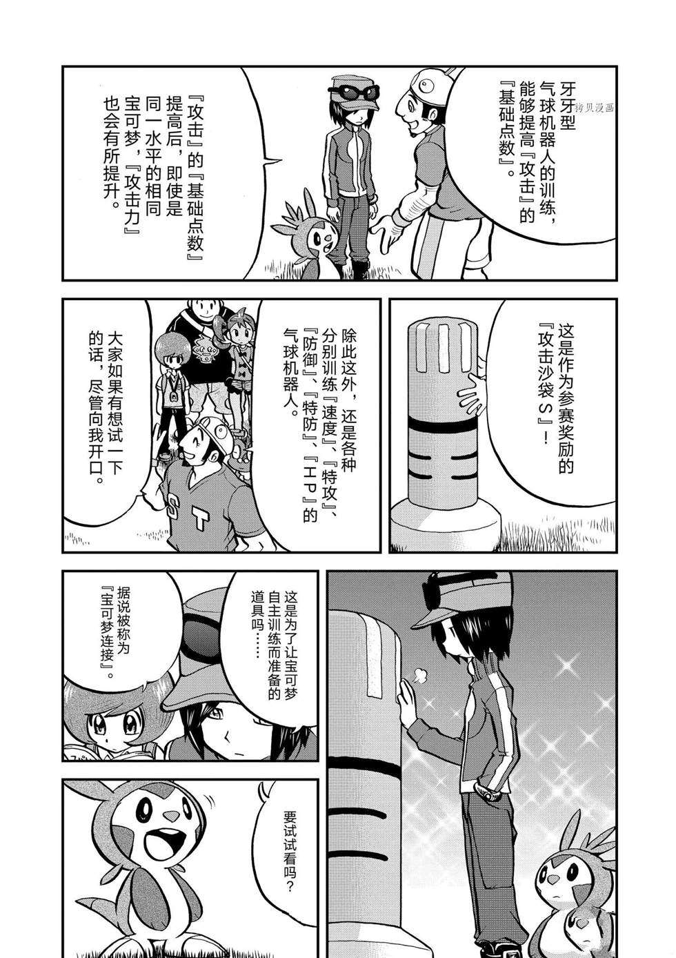 《神奇宝贝特别篇》漫画最新章节第557话免费下拉式在线观看章节第【13】张图片