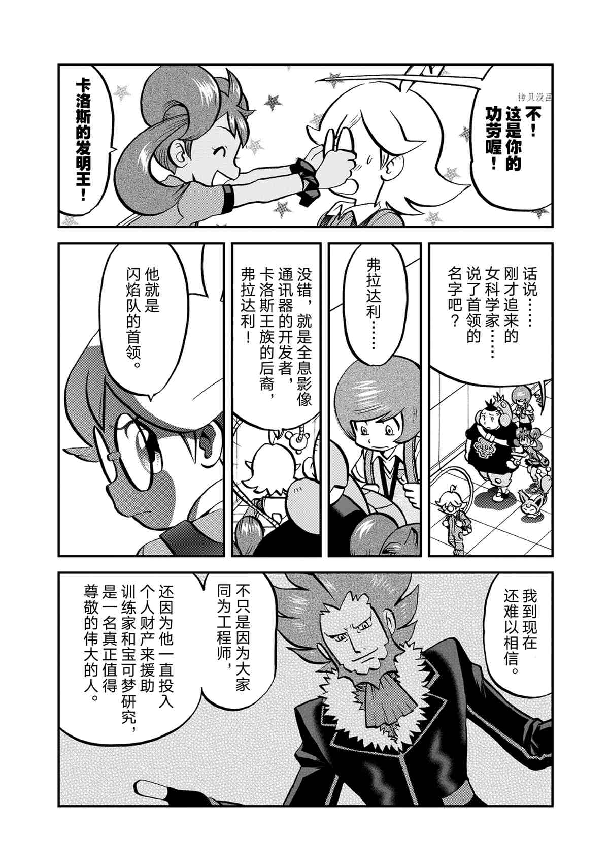 《神奇宝贝特别篇》漫画最新章节第580话 试看版免费下拉式在线观看章节第【11】张图片