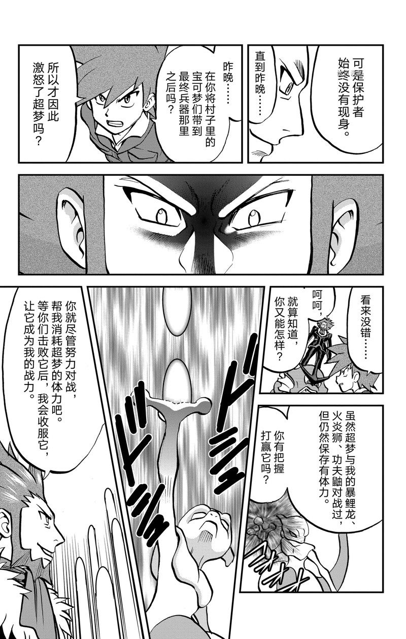 《神奇宝贝特别篇》漫画最新章节第590话 试看版免费下拉式在线观看章节第【18】张图片