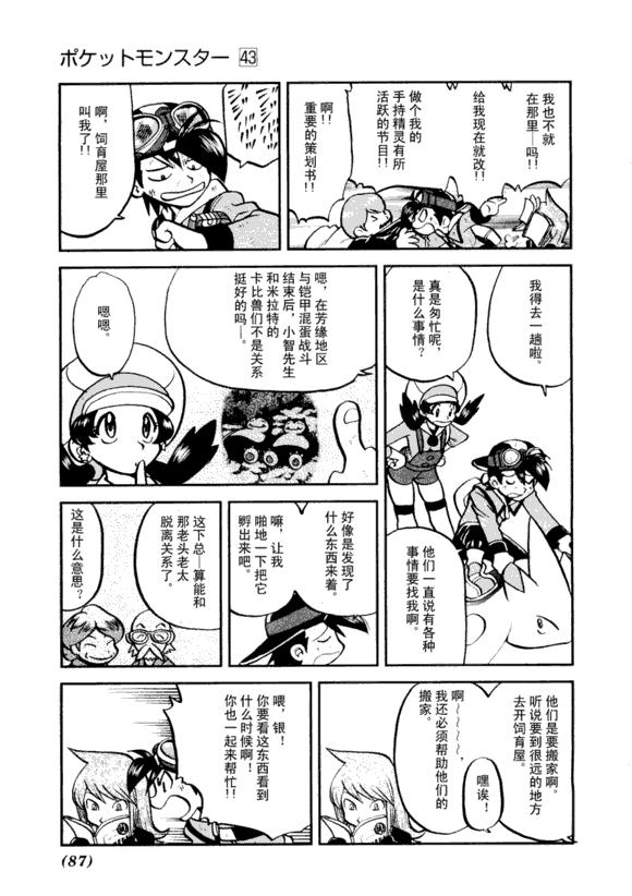 《神奇宝贝特别篇》漫画最新章节第43卷免费下拉式在线观看章节第【85】张图片