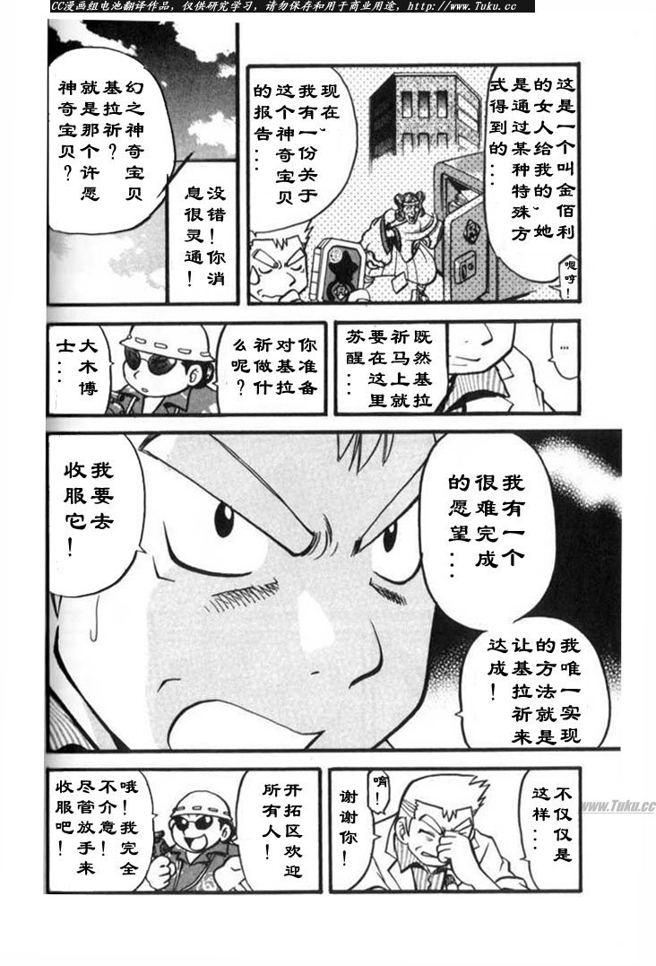 《神奇宝贝特别篇》漫画最新章节第317话免费下拉式在线观看章节第【8】张图片