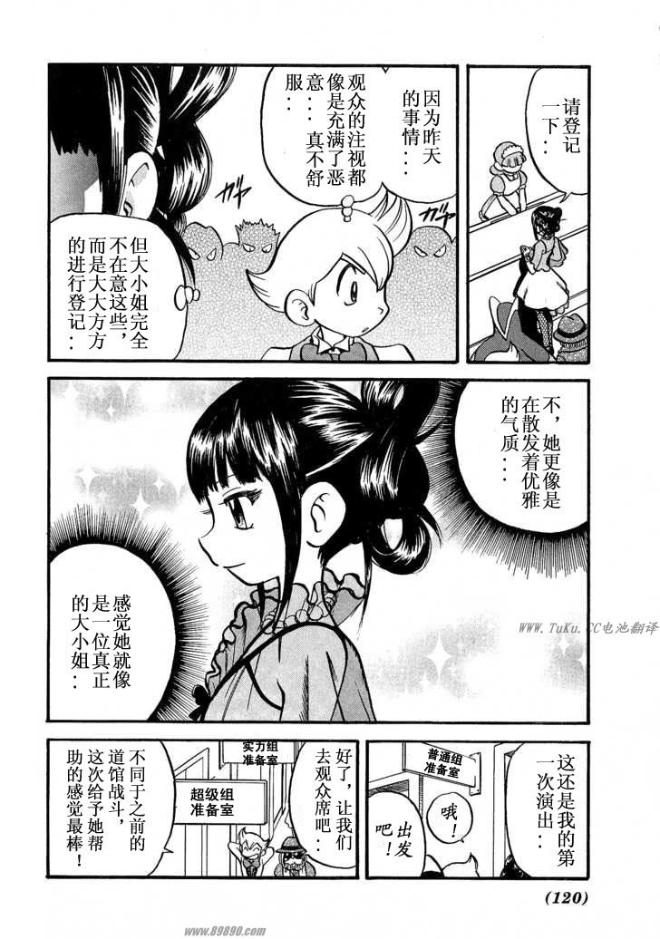 《神奇宝贝特别篇》漫画最新章节第31卷免费下拉式在线观看章节第【118】张图片