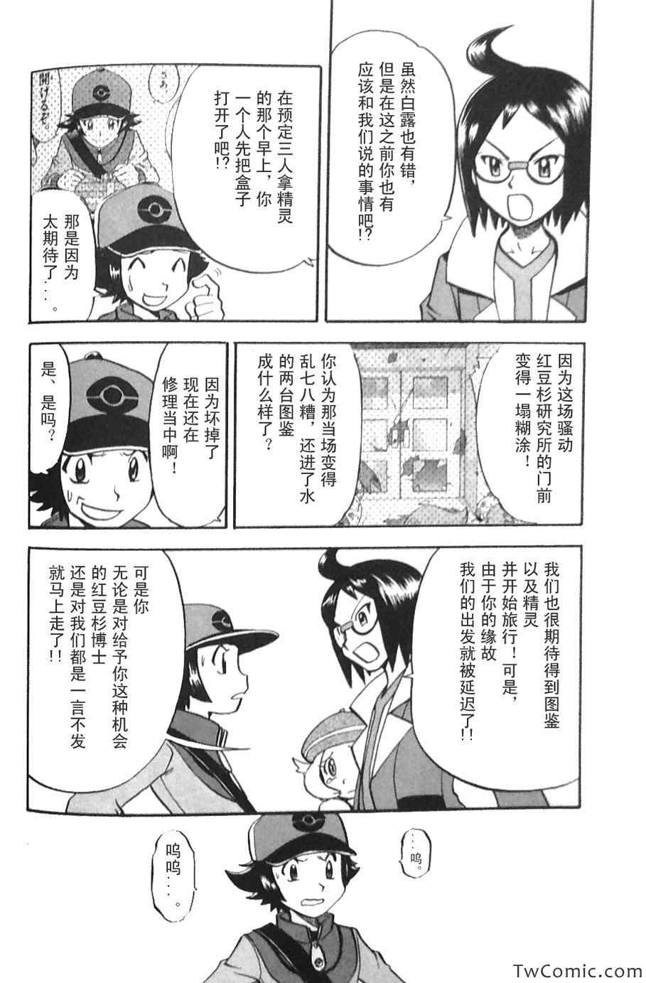 《神奇宝贝特别篇》漫画最新章节第469话免费下拉式在线观看章节第【17】张图片