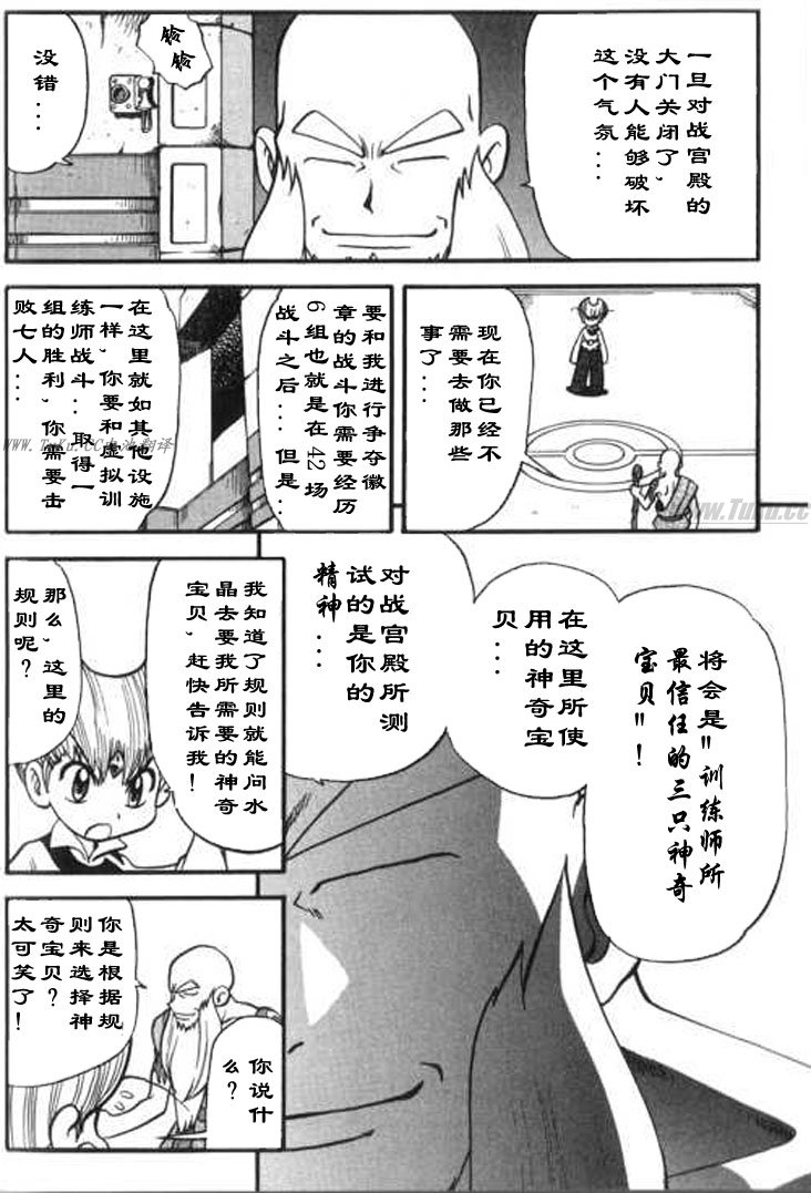 《神奇宝贝特别篇》漫画最新章节第325话免费下拉式在线观看章节第【9】张图片