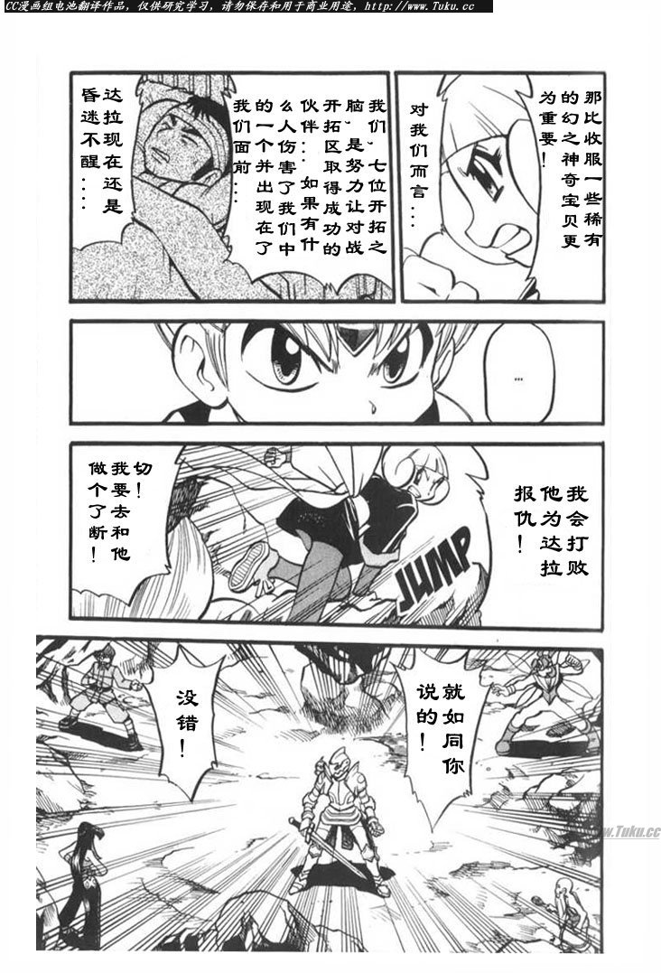 《神奇宝贝特别篇》漫画最新章节第315话免费下拉式在线观看章节第【10】张图片