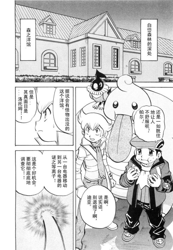 《神奇宝贝特别篇》漫画最新章节第430话 洛托姆免费下拉式在线观看章节第【6】张图片