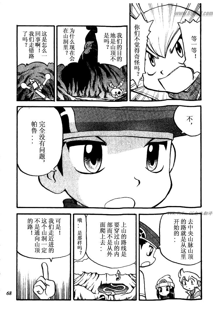 《神奇宝贝特别篇》漫画最新章节第349话免费下拉式在线观看章节第【12】张图片