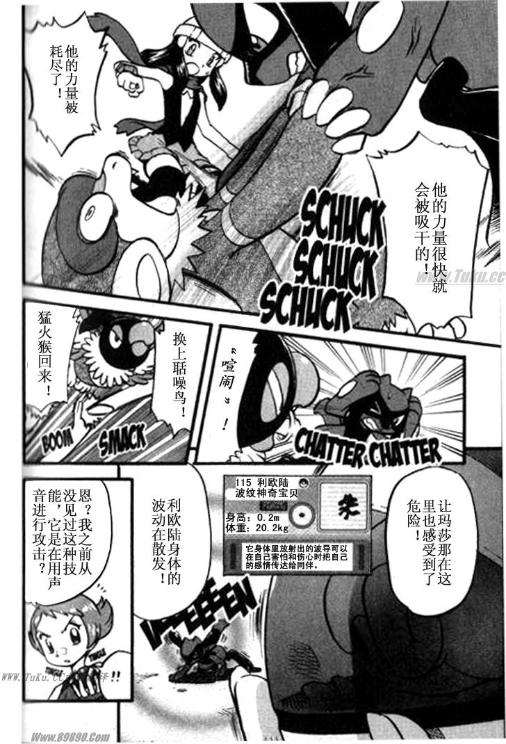 《神奇宝贝特别篇》漫画最新章节第357话免费下拉式在线观看章节第【18】张图片