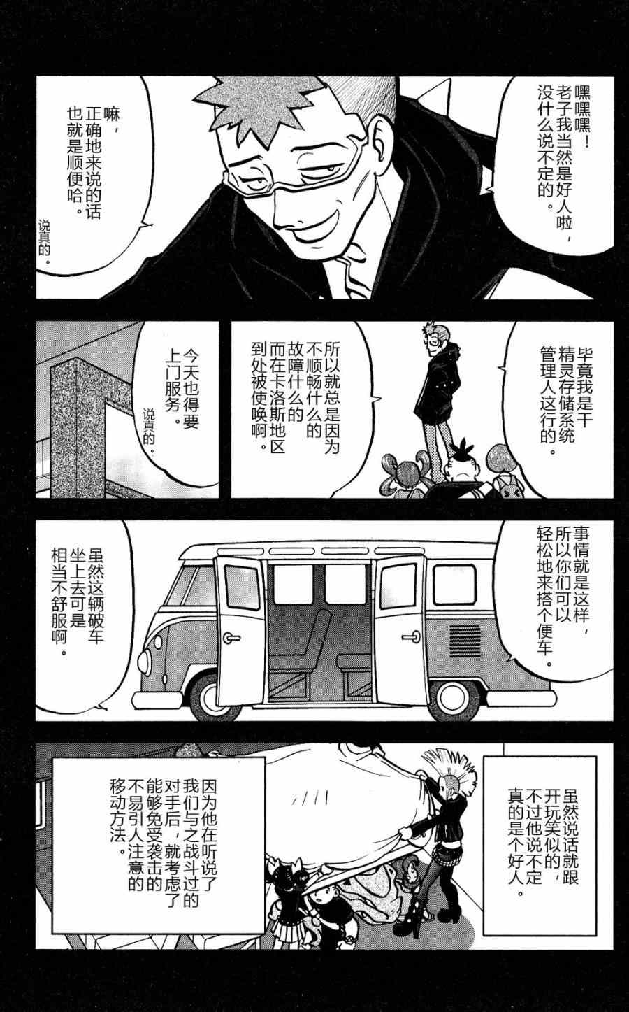 《神奇宝贝特别篇》漫画最新章节外传：第26话  XY篇15免费下拉式在线观看章节第【8】张图片