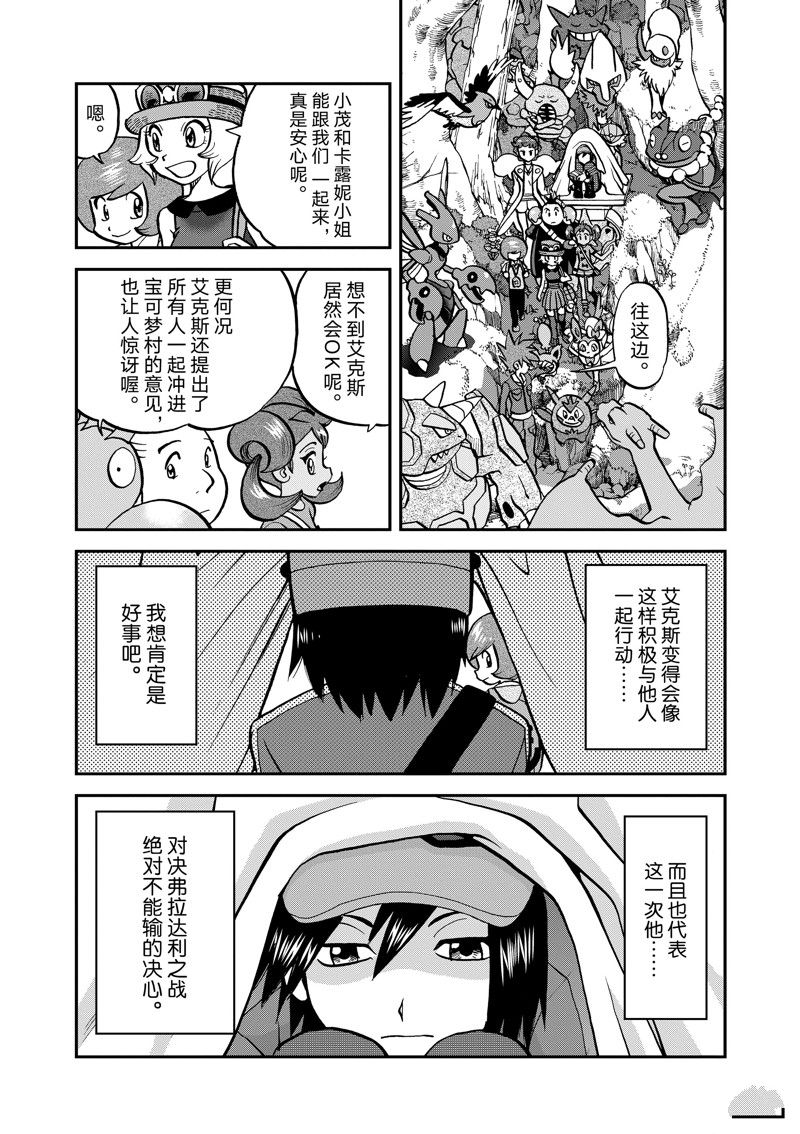 《神奇宝贝特别篇》漫画最新章节第587话 试看版免费下拉式在线观看章节第【13】张图片