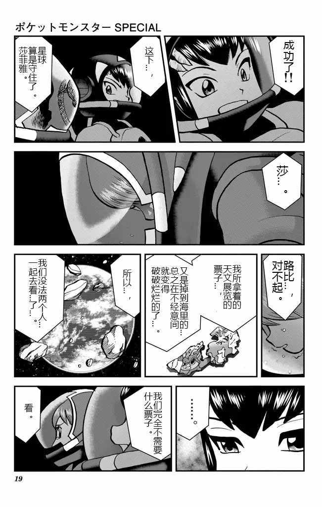 《神奇宝贝特别篇》漫画最新章节ORAS21免费下拉式在线观看章节第【18】张图片