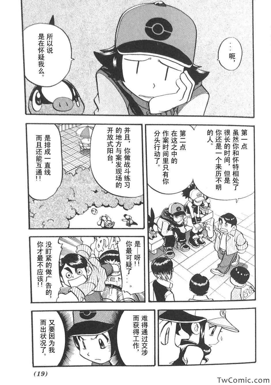 《神奇宝贝特别篇》漫画最新章节第472话免费下拉式在线观看章节第【13】张图片