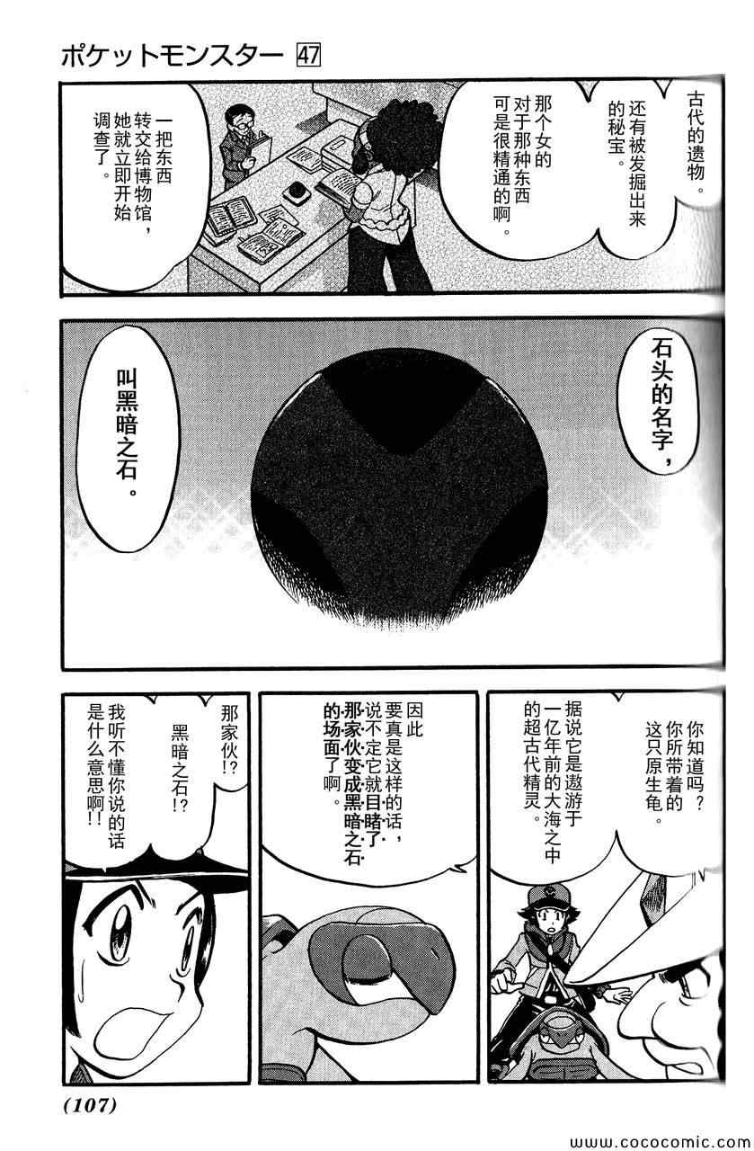 《神奇宝贝特别篇》漫画最新章节第492话 VS钢钻鼹鼠免费下拉式在线观看章节第【23】张图片