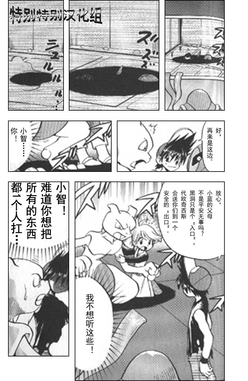 《神奇宝贝特别篇》漫画最新章节第298话免费下拉式在线观看章节第【18】张图片