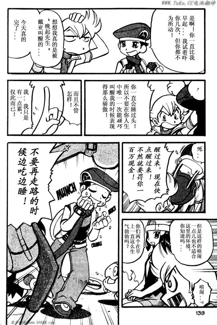 《神奇宝贝特别篇》漫画最新章节第343话免费下拉式在线观看章节第【4】张图片