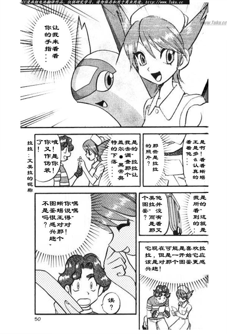 《神奇宝贝特别篇》漫画最新章节第28卷免费下拉式在线观看章节第【46】张图片