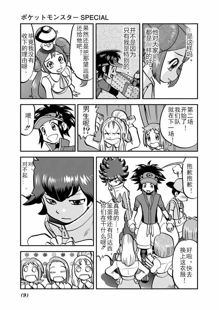 《神奇宝贝特别篇》漫画最新章节第534话免费下拉式在线观看章节第【9】张图片