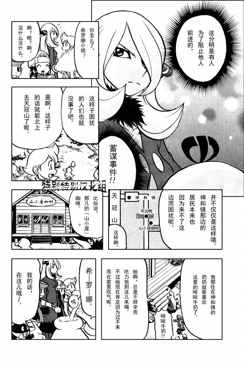 《神奇宝贝特别篇》漫画最新章节第33卷免费下拉式在线观看章节第【51】张图片