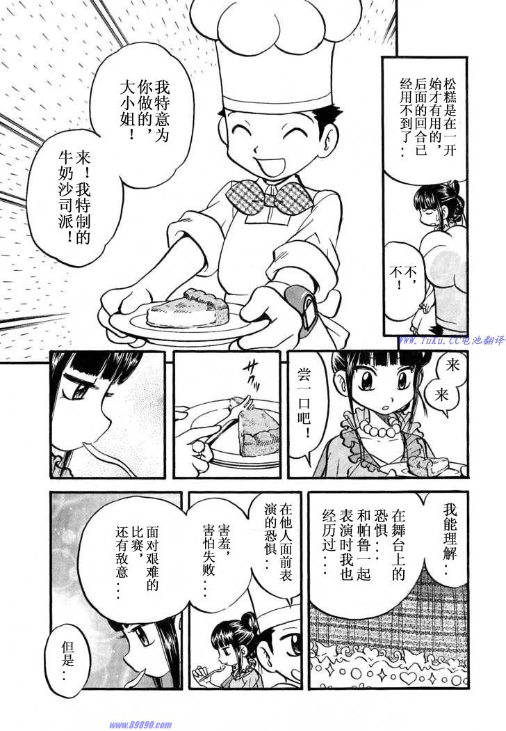 《神奇宝贝特别篇》漫画最新章节第31卷免费下拉式在线观看章节第【127】张图片