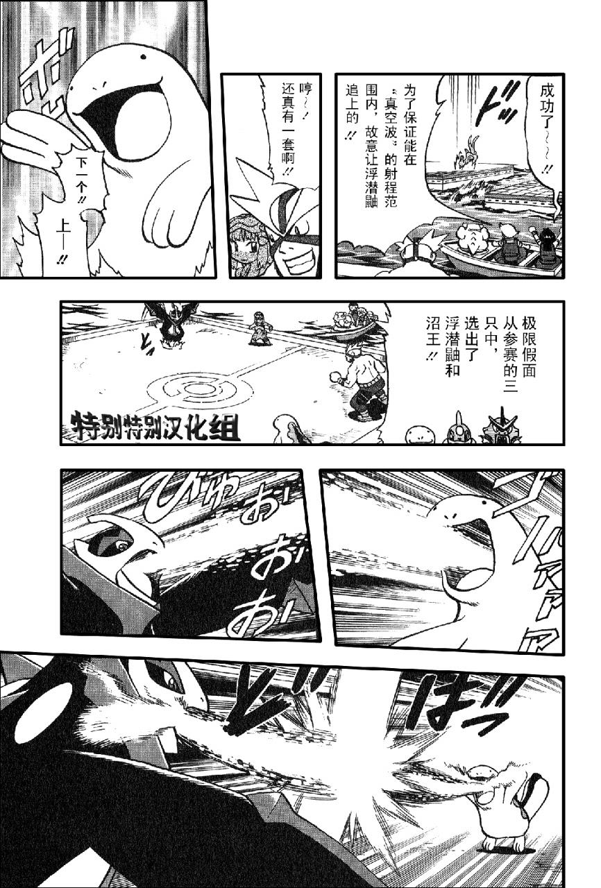 《神奇宝贝特别篇》漫画最新章节第33卷免费下拉式在线观看章节第【23】张图片