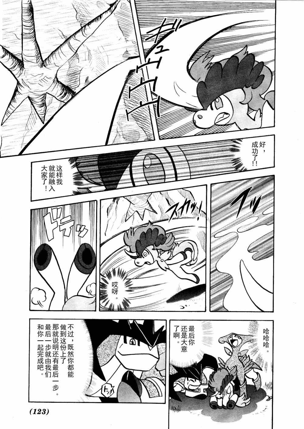 《神奇宝贝特别篇》漫画最新章节第515话 VS凯鲁迪欧免费下拉式在线观看章节第【13】张图片