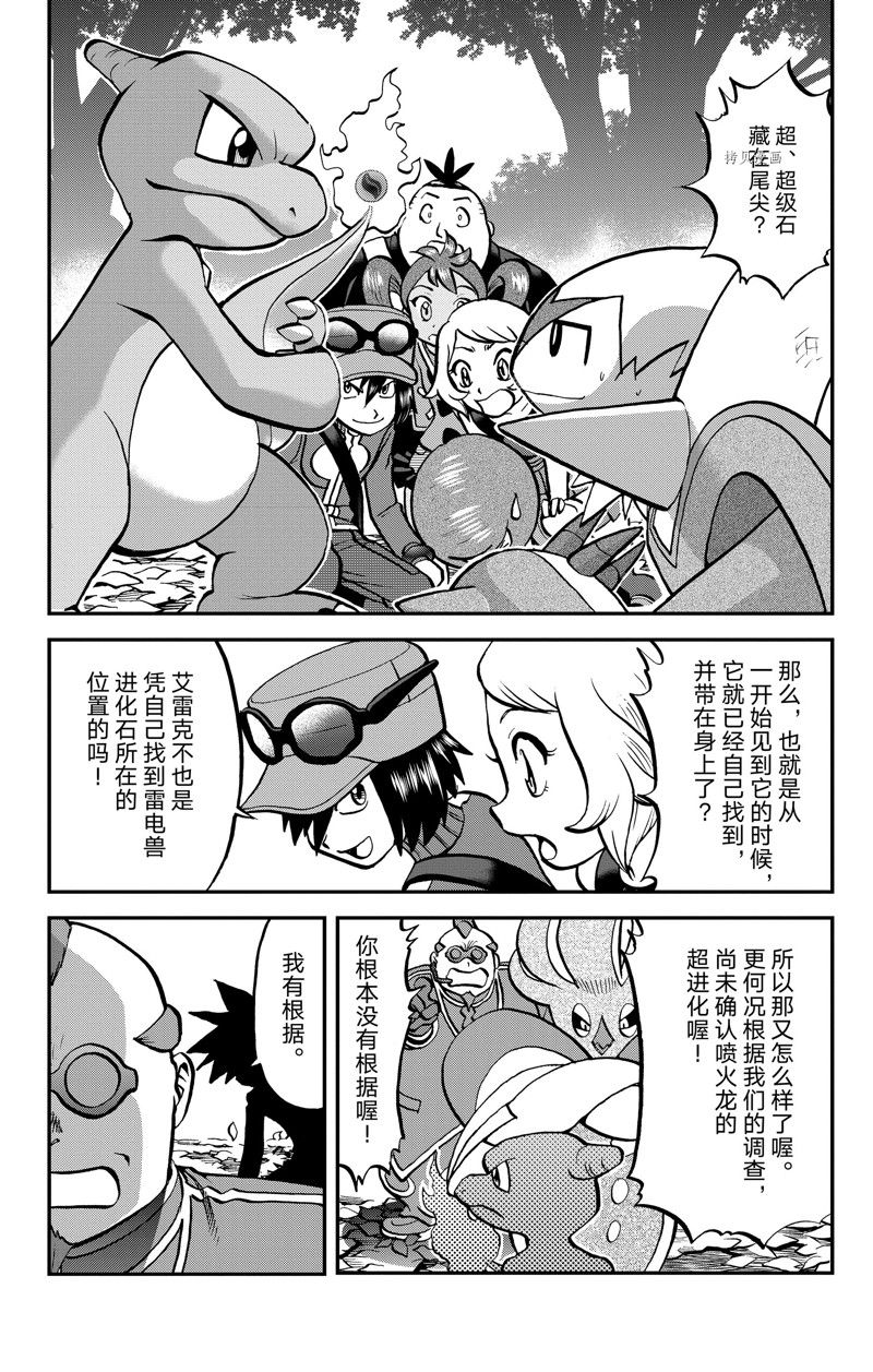 《神奇宝贝特别篇》漫画最新章节第589话 试看版免费下拉式在线观看章节第【1】张图片