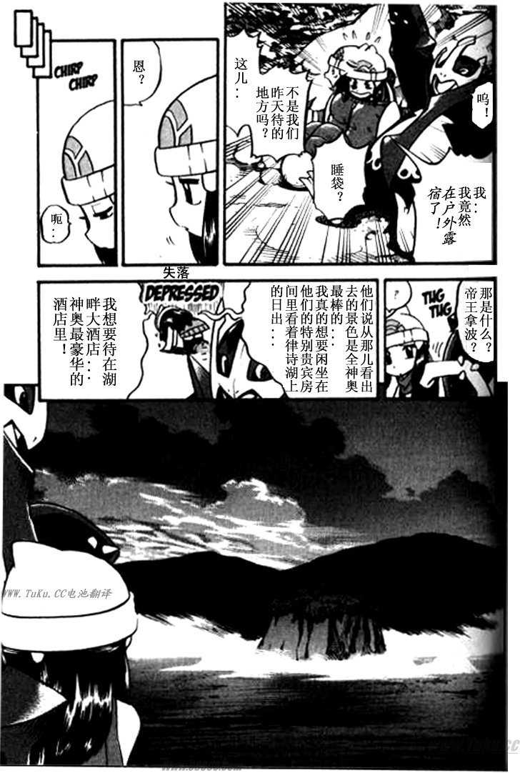 《神奇宝贝特别篇》漫画最新章节第363话免费下拉式在线观看章节第【15】张图片