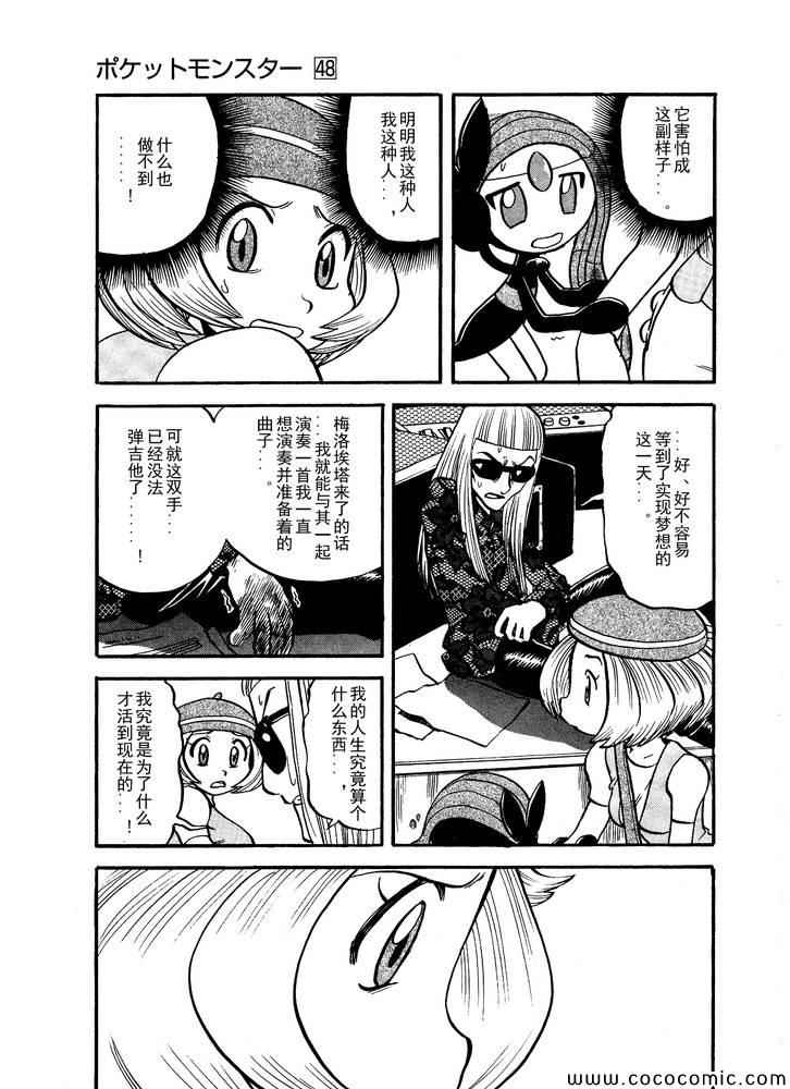 《神奇宝贝特别篇》漫画最新章节第500话 vs梅洛埃塔I免费下拉式在线观看章节第【23】张图片