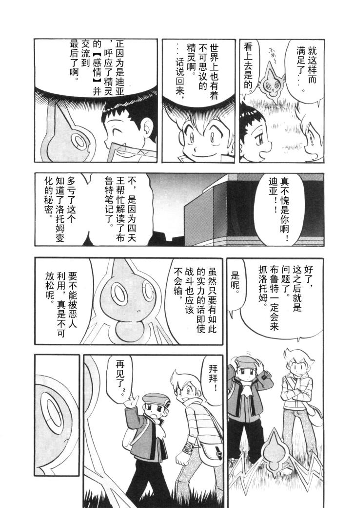 《神奇宝贝特别篇》漫画最新章节第430话 洛托姆免费下拉式在线观看章节第【28】张图片